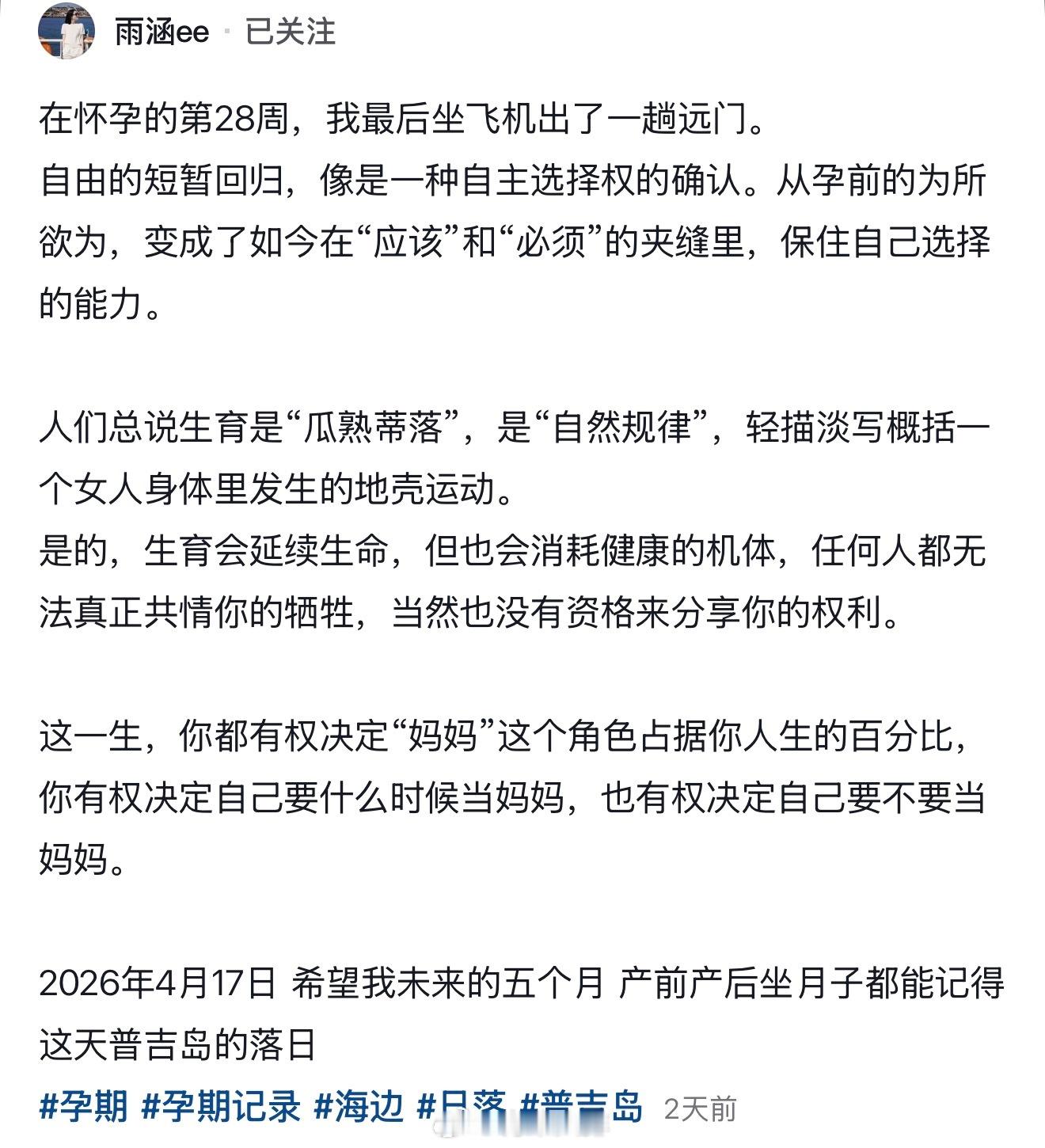 这一生，你都有权决定“妈妈”这个角色占据你人生的百分比，你有权决定自己要什么时候