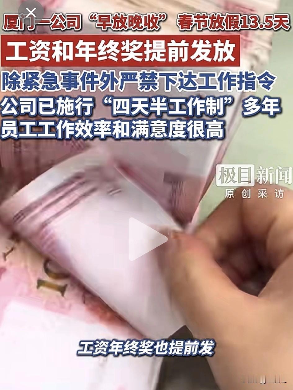 这公司是来拉仇恨的？春节放13.5天假，周三只上半天班，网友：这样的神仙公司，还