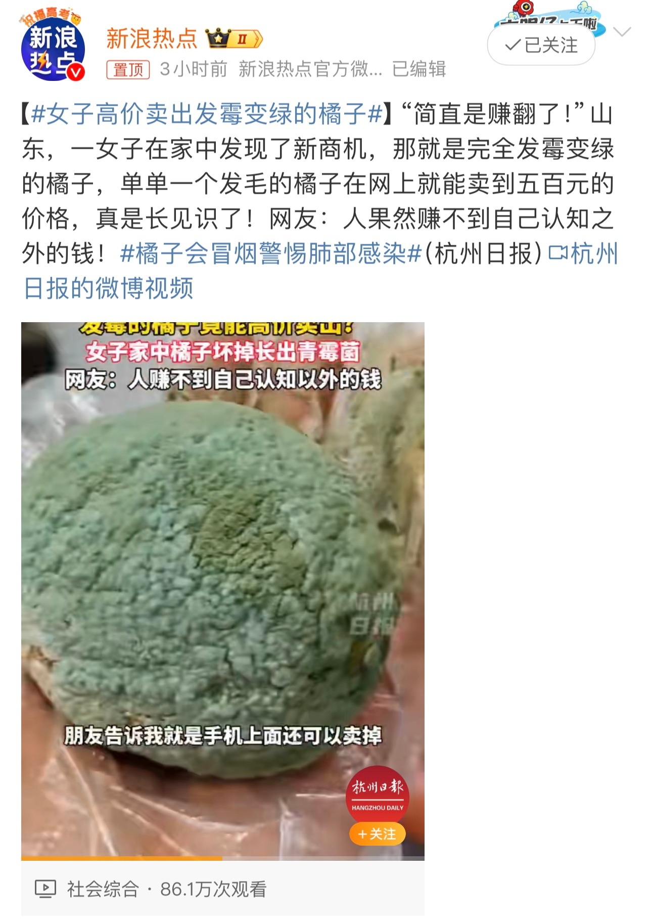 女子高价卖出发霉变绿的橘子前几年在饭局听一位专家说到这事，然后回家试着做，现在已