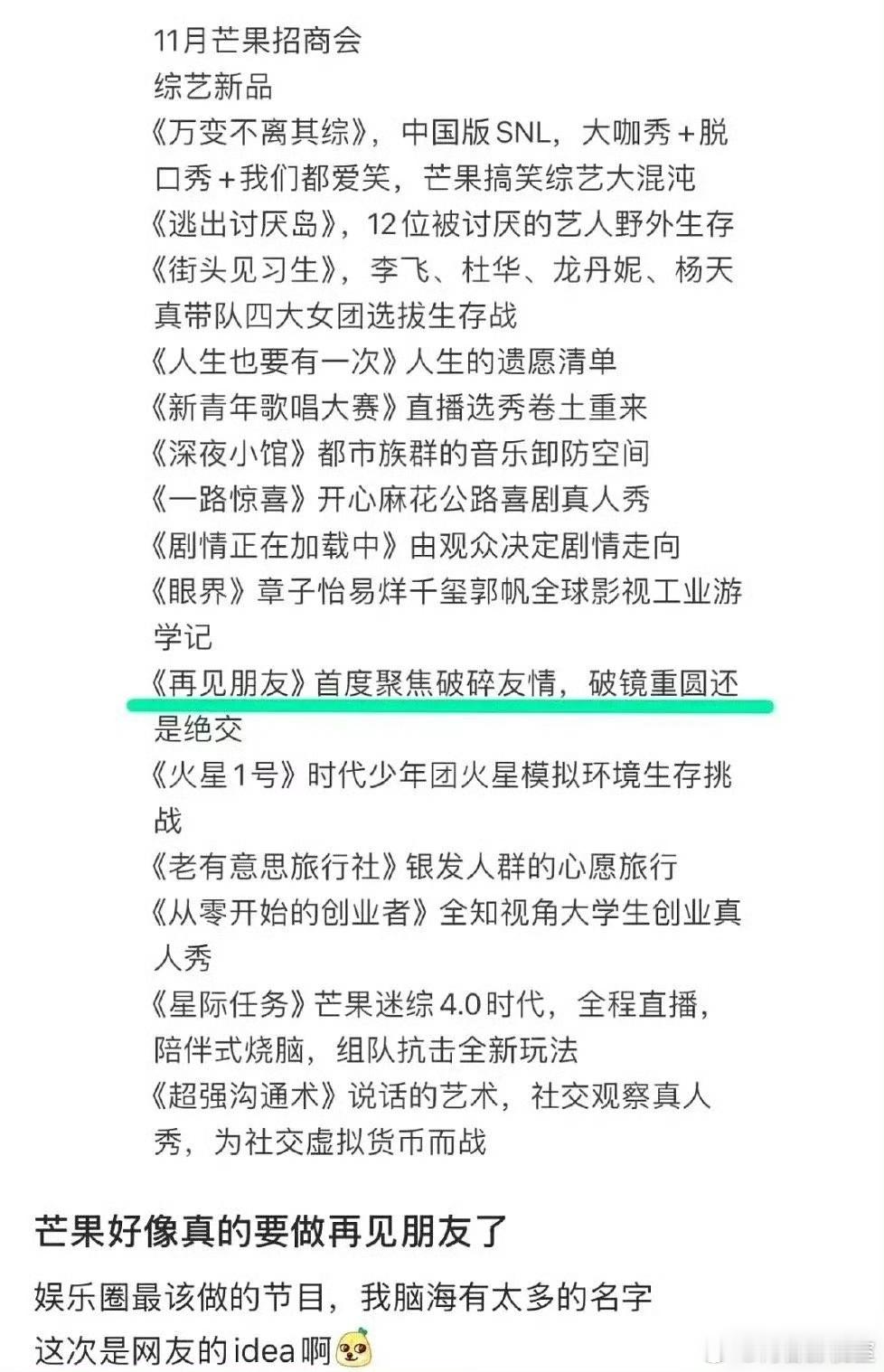 湖南卫视 真听劝！她真的要做《再见爱人之再见朋友》，付辛博井柏然、刘忻李斯丹妮、
