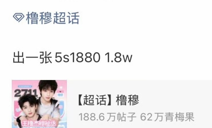 TF家族新音抢票 全世界都想赚橹穆批的💰 