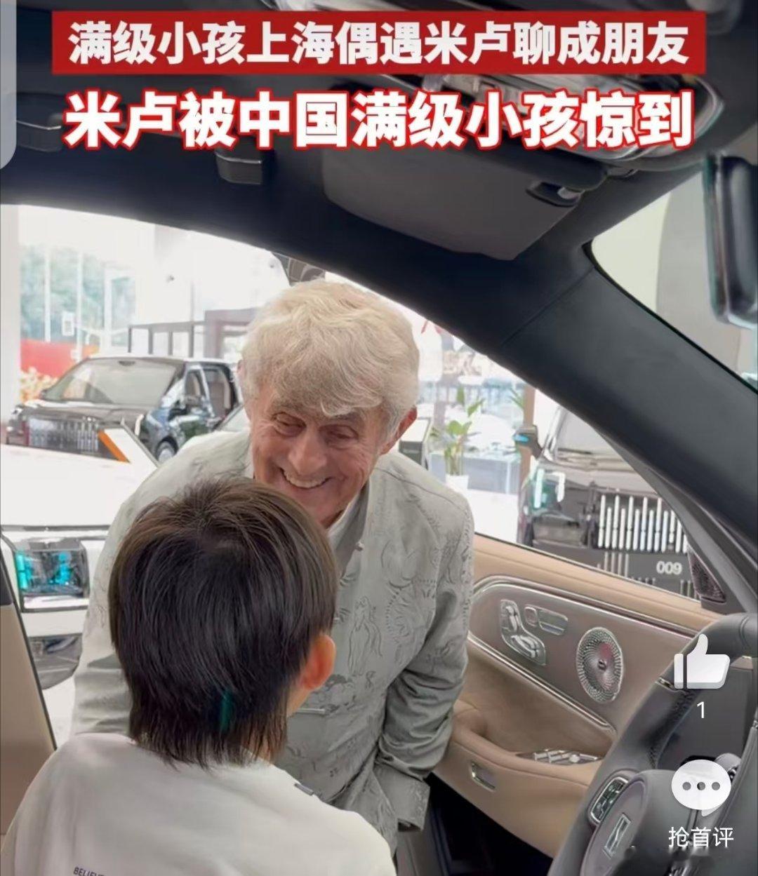 满级小孩上海偶遇米卢聊成朋友米卢被中国满级小孩惊到 米卢是带领中国男足唯一进入世