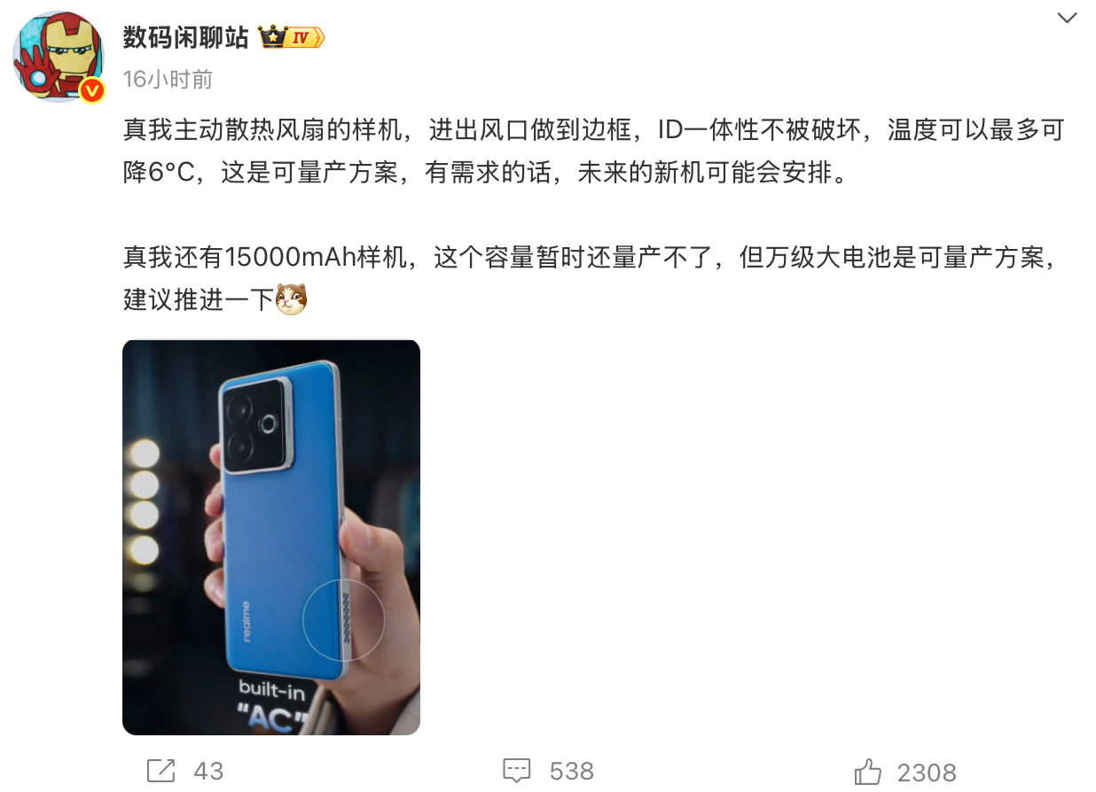 真我也准备搞有主动散热风扇的手机了么，风口做到边框，保证整体的一体性和手感，OP