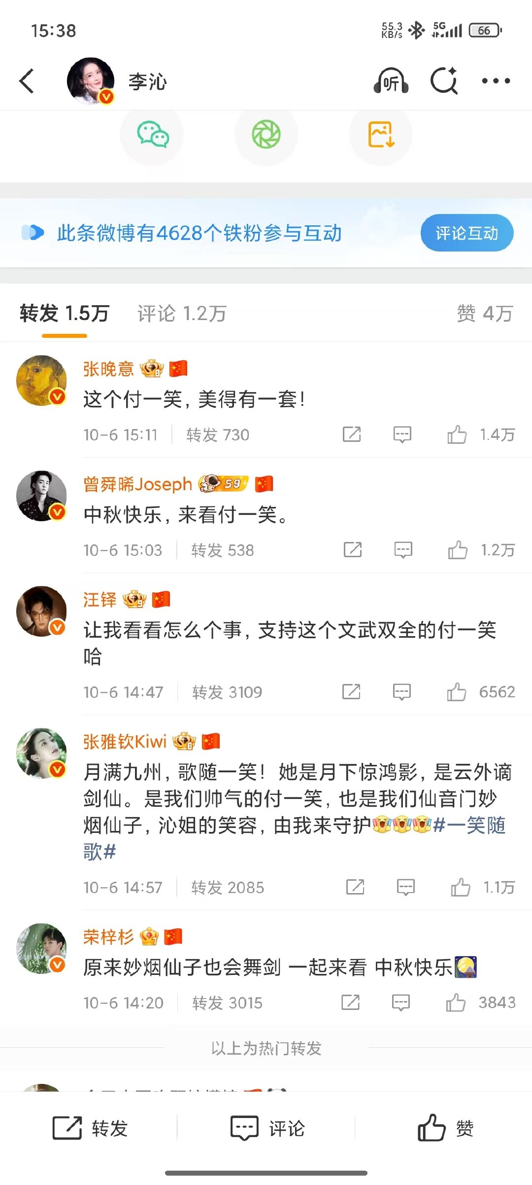 李沁圈内人缘李沁转发区！ 李沁圈内人缘真的好好啊 ​​​