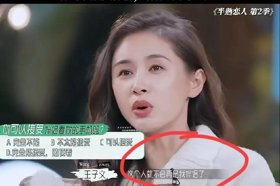 娱乐圈明星结婚后，是不是时刻在提防着对方？要不明星王子文怎么说：“我不喜欢伴侣看