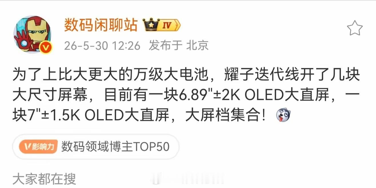 说实话荣耀现在对大屏用户太友好了，居然要出7英寸左右的新机，这点真的很戳大屏党。