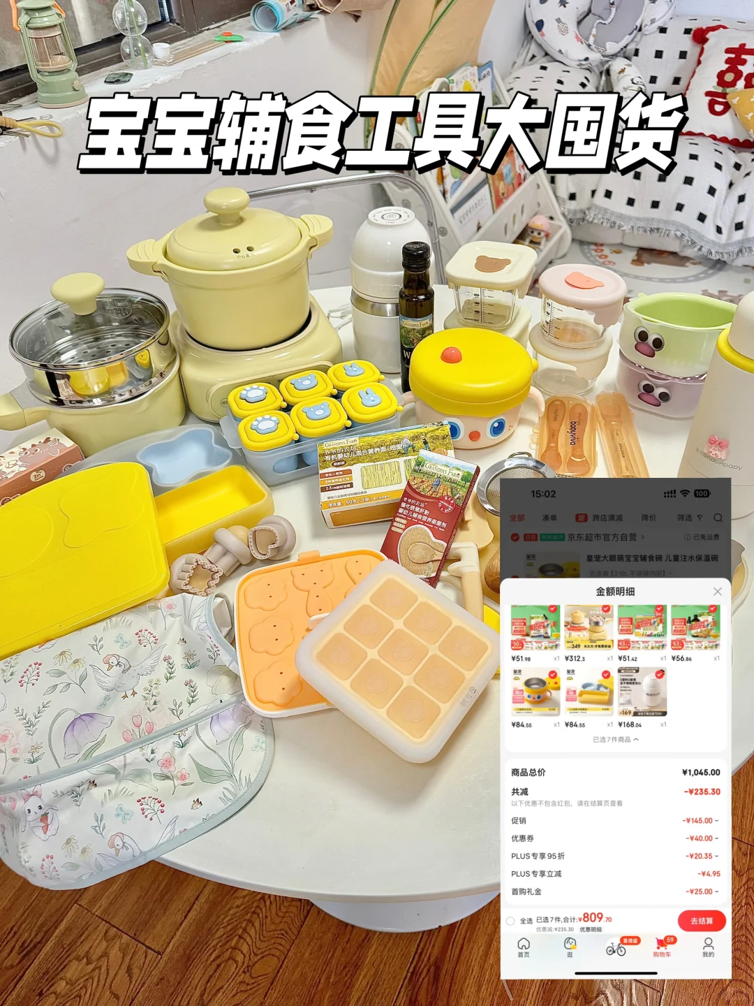 宝宝辅食工具大囤货❗️京东双十一薅羊毛