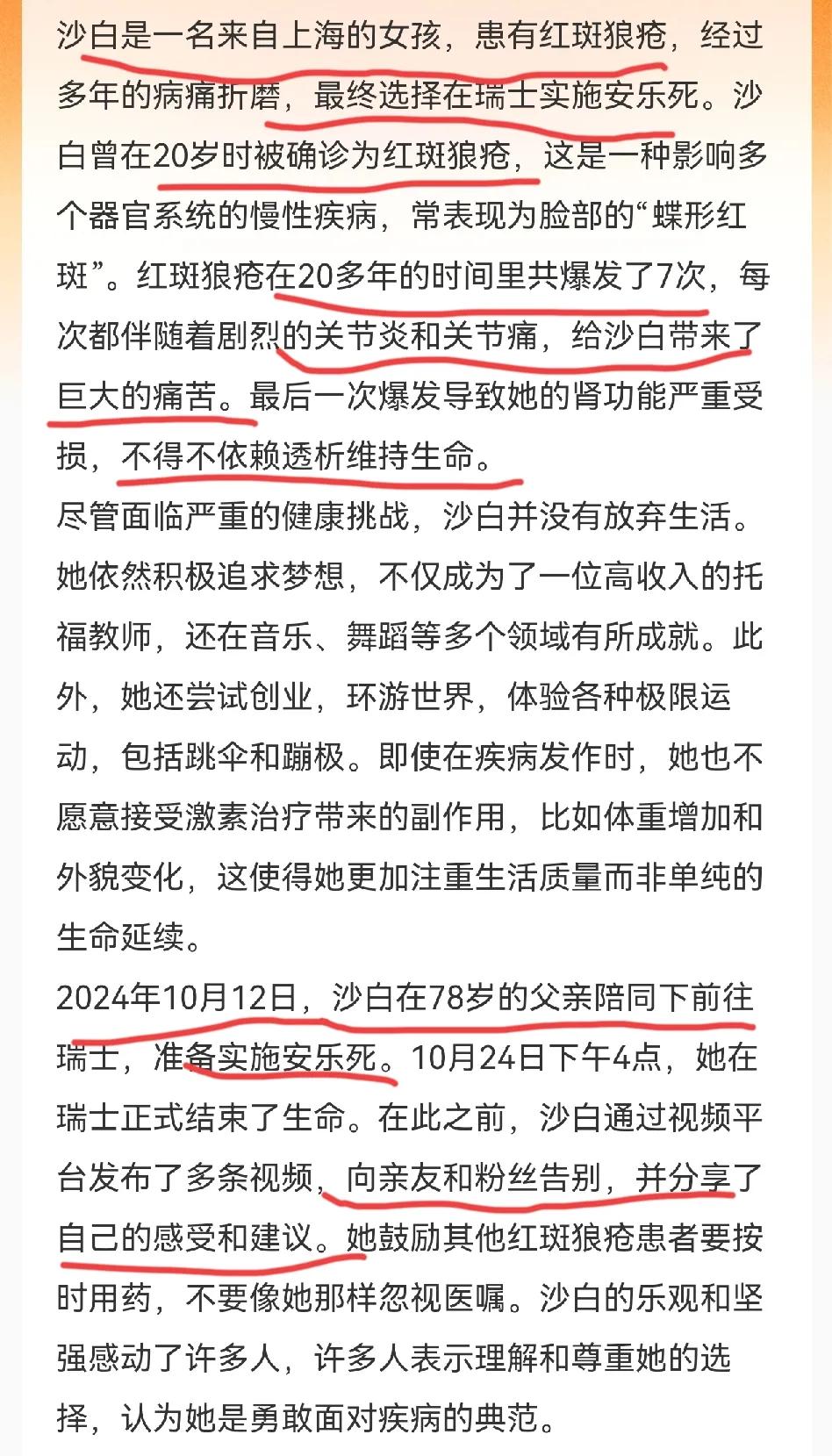 43岁的上海姑娘沙白赴瑞士安乐死！
20岁时得红斑狼疮，前后发病七次，承受了巨大