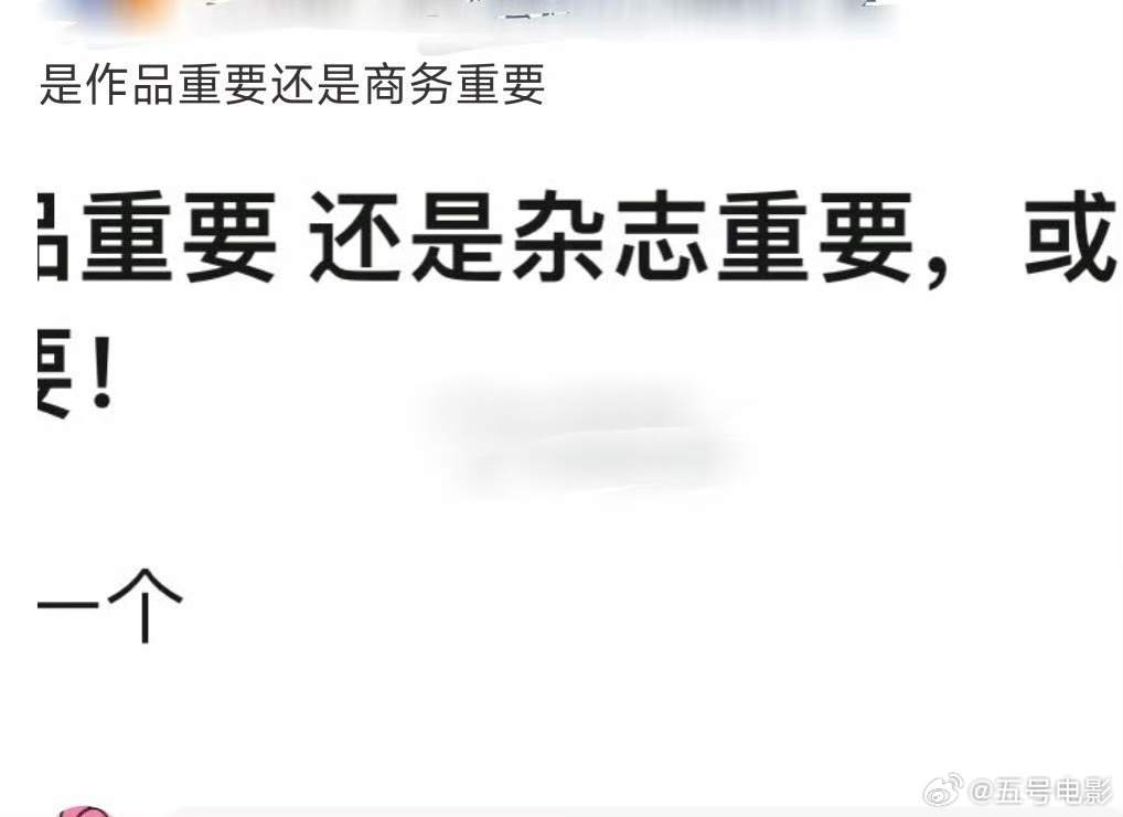 商务重要还是作品重要 问:明星商务重要还是作品重要？明星商务重要还是作品重要