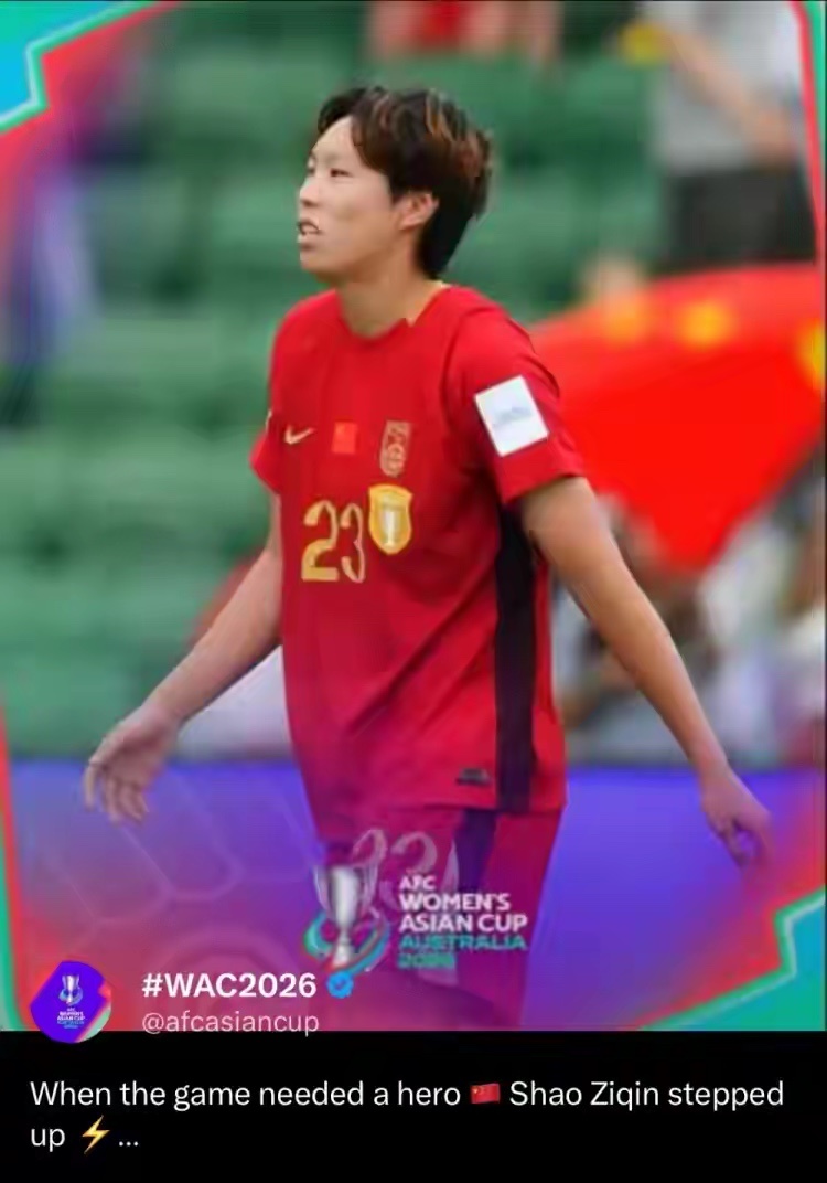 女足亚洲杯官推晒邵子钦进球：当比赛需要英雄时，她挺身而出中国女足中国女足直通巴西