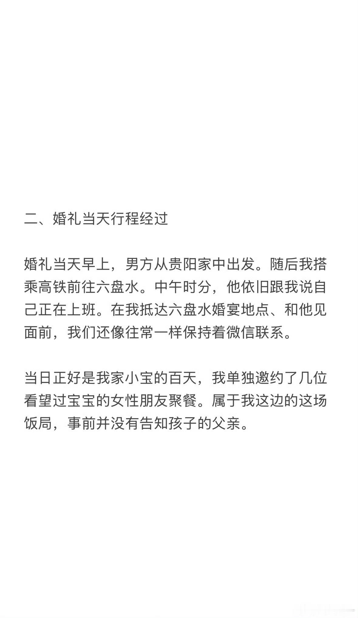 能不能总结一下？这女的写小说啊？看着好长，逻辑又很乱[笑cry]楼上百日宴楼下婚