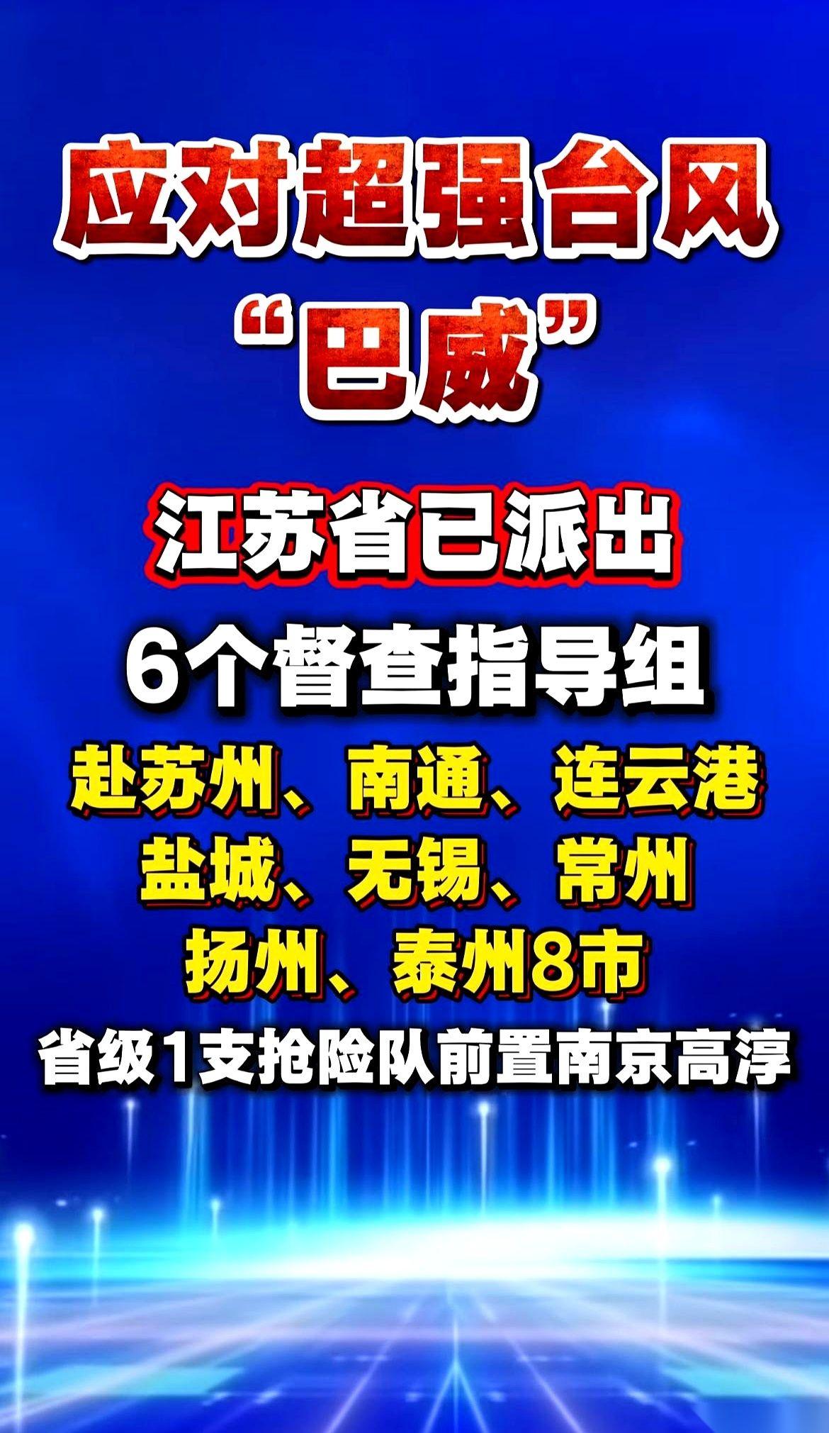 能让江苏这么大动干戈，说真的，我记忆里上一次还是2012年。
那一年，“苏拉”“