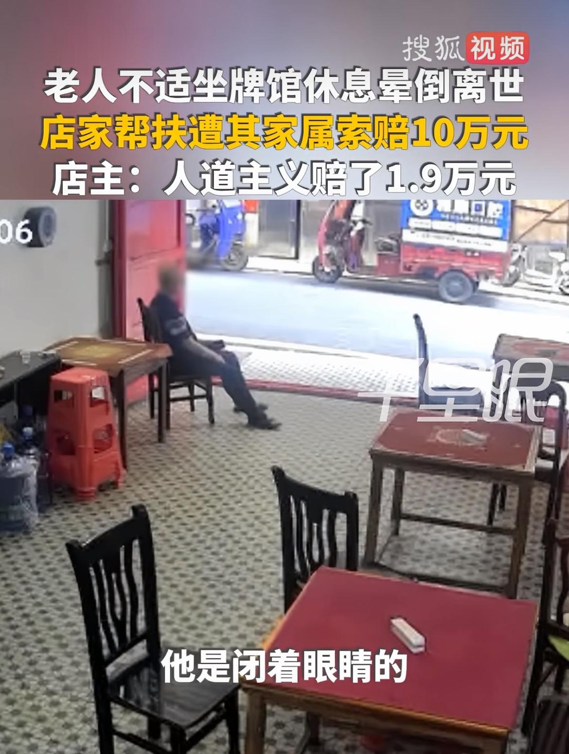 “好心没好报！”湖南衡阳开牌馆的两口子，看见门口坐着休息的老人突然晕倒，赶紧伸手