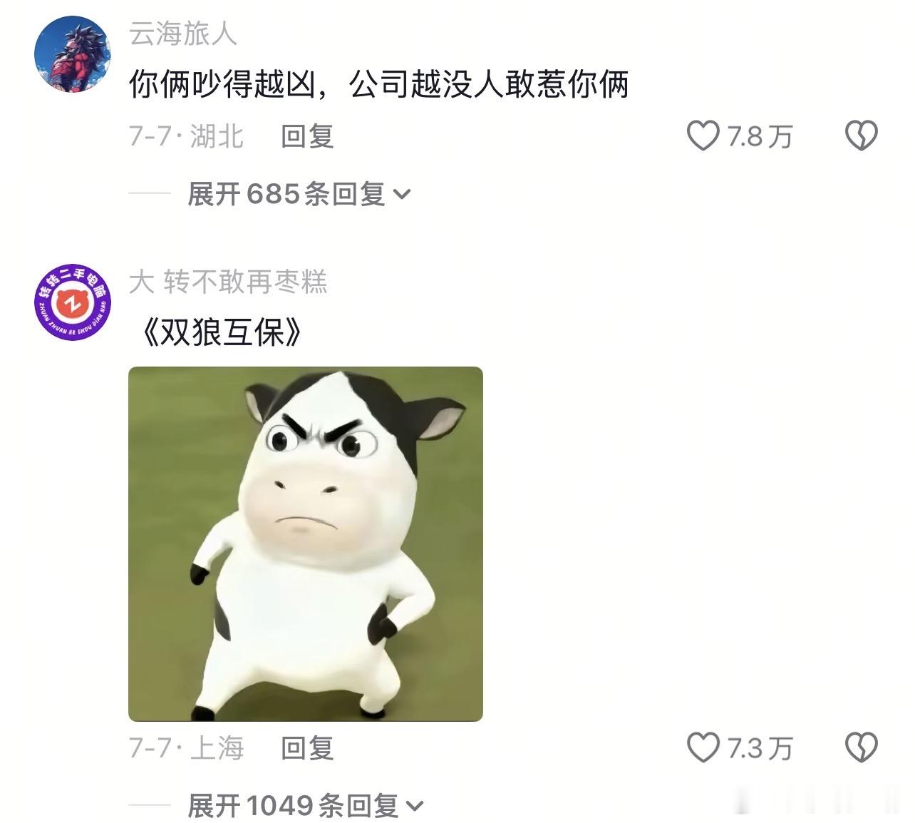 《双狼互保》 