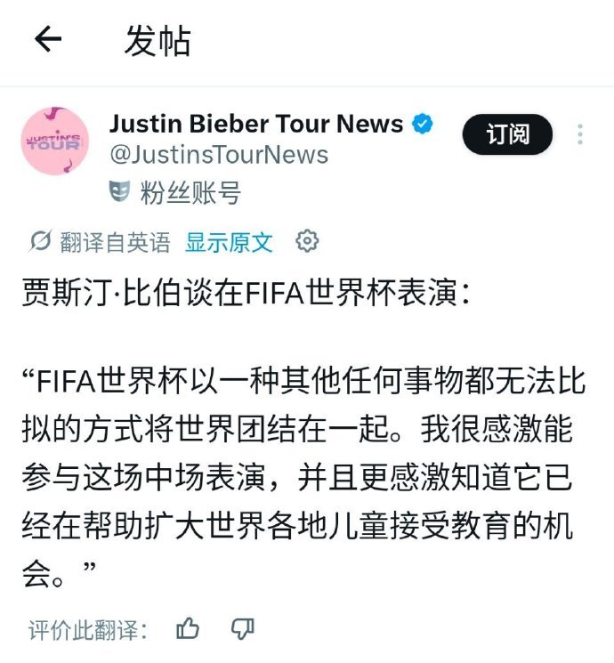 比伯正式加盟世界杯中场秀体育音乐双重大喜事，FIFA官宣比伯加入世界杯中场秀，B