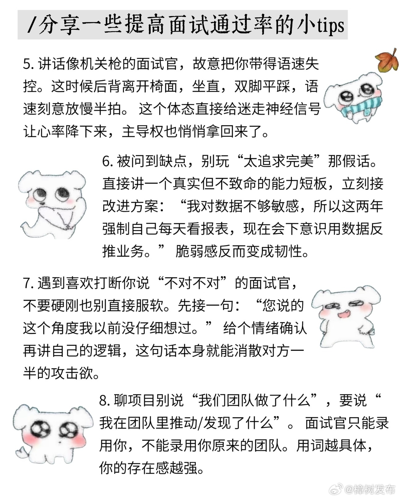 面试面出了吃火锅的感觉给大家分享一些提高面试通过率的小tips～祝大家面试顺利！