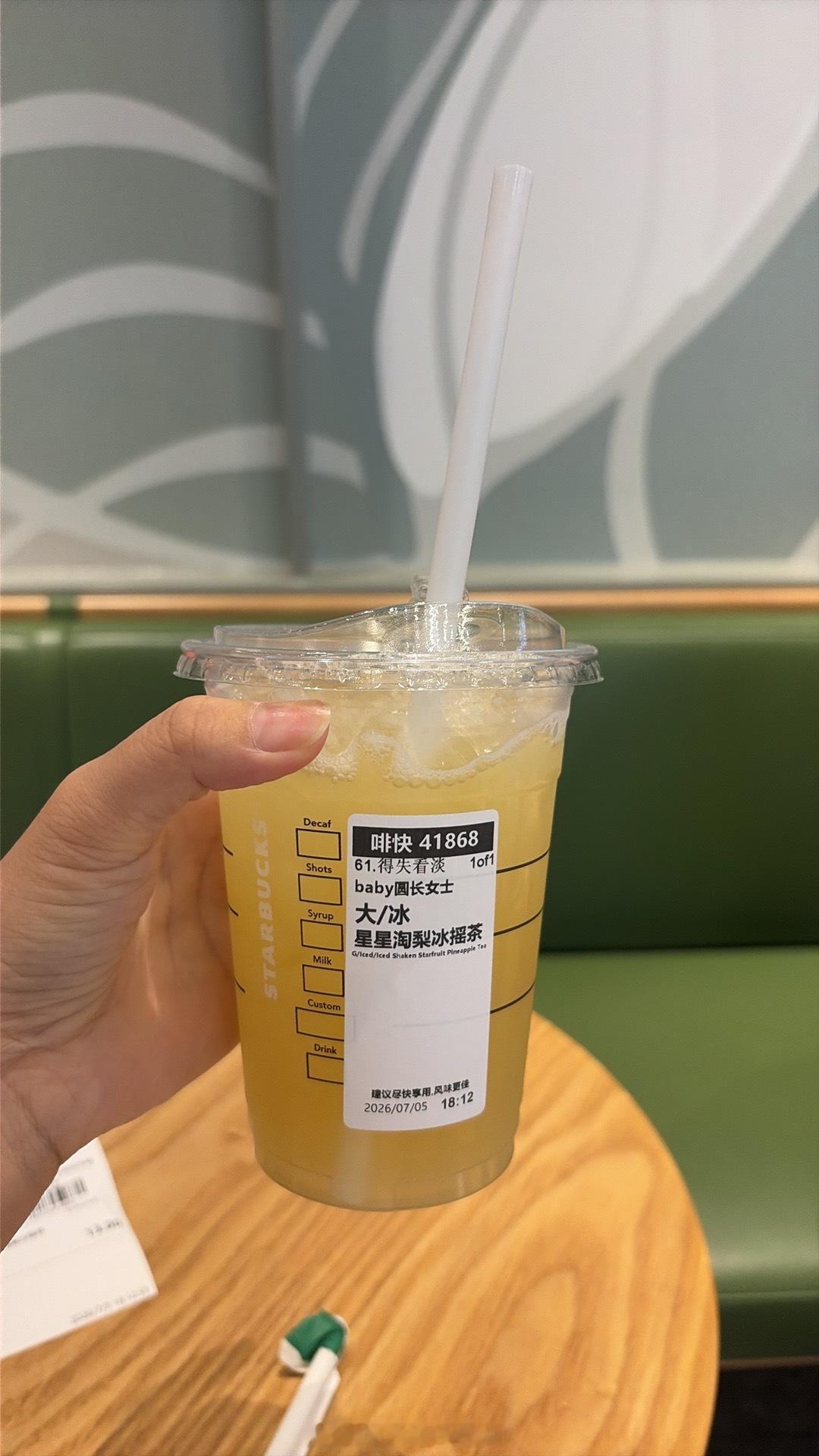 躺了一天了，出门喝点小甜水 