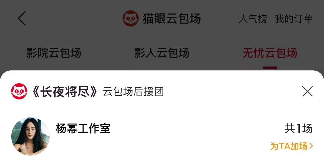 杨幂给长夜将尽包场杨幂包场电影长夜将尽啊！ 杨幂包场电影长夜将尽，一起支持啊！ 