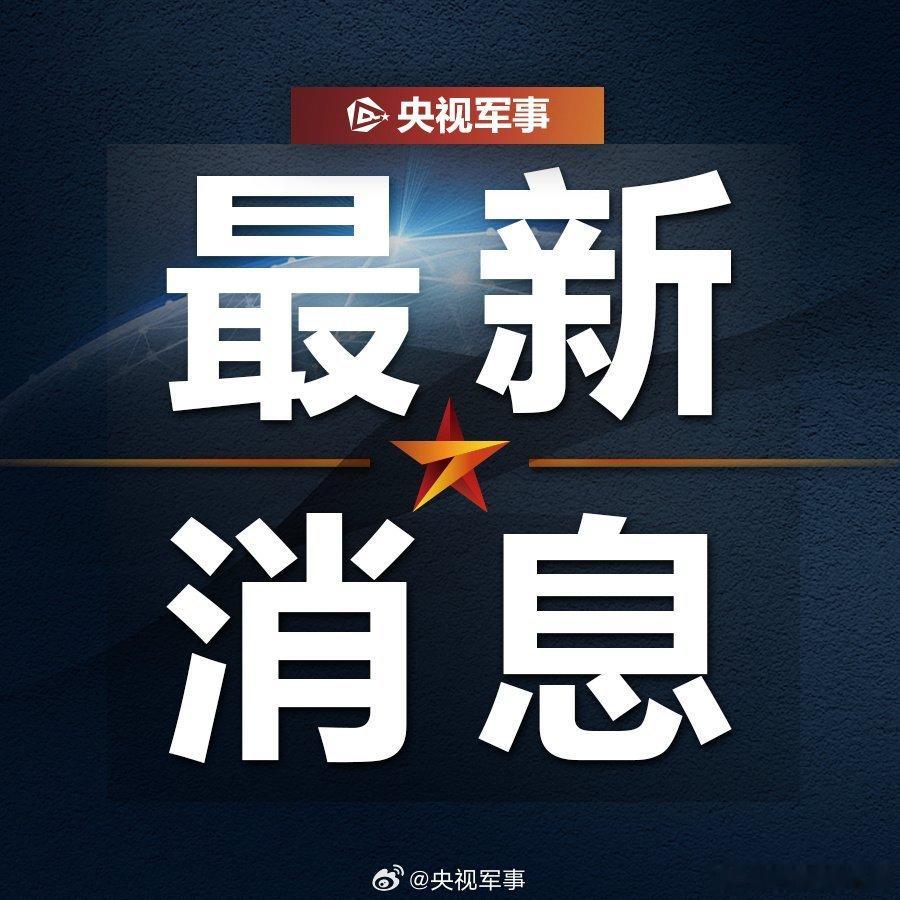 【中国海警就菲位南海多点生事发声】中国海警局新闻发言人姜略表示，7月24日，菲律