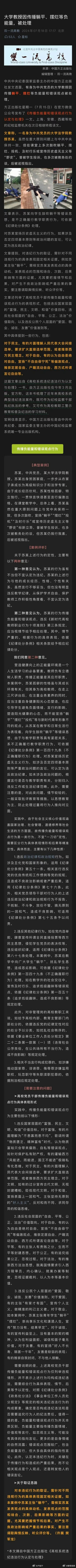 大学教授因传播躺平、摆烂等负能量，被处理。 ​​​
