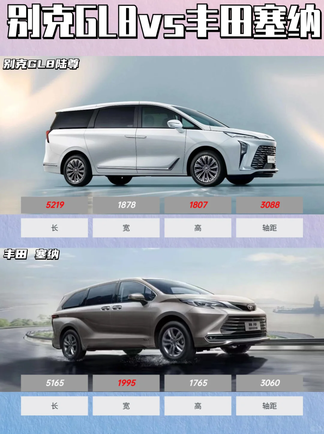 别克GL8和塞纳，哪个才是最强陆地头等舱?