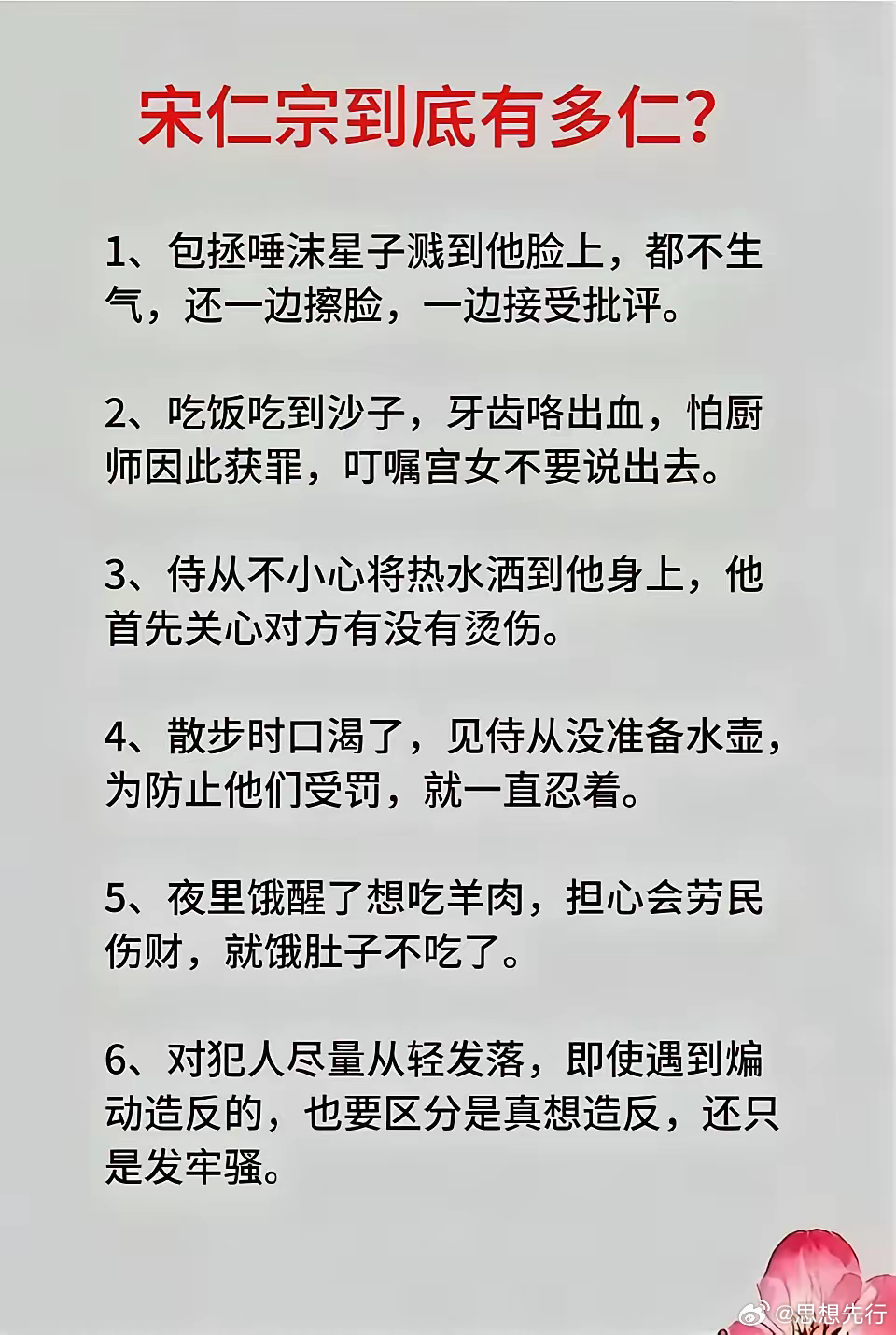 宋仁宗到底有多仁？有多少人认为这样当皇帝有什么意思？ ​​​