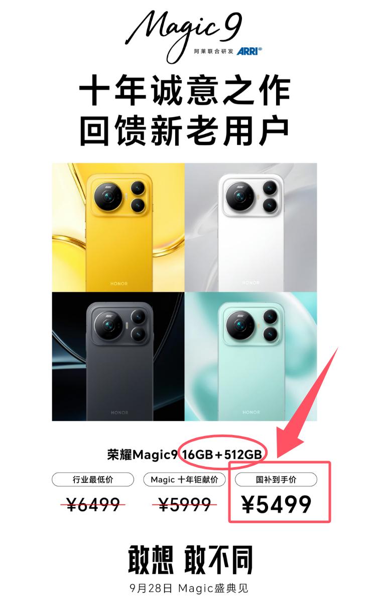 还没发布就结束比赛？荣耀Magic9这价格，今年真找不到第二家
耀子这次是真豁出