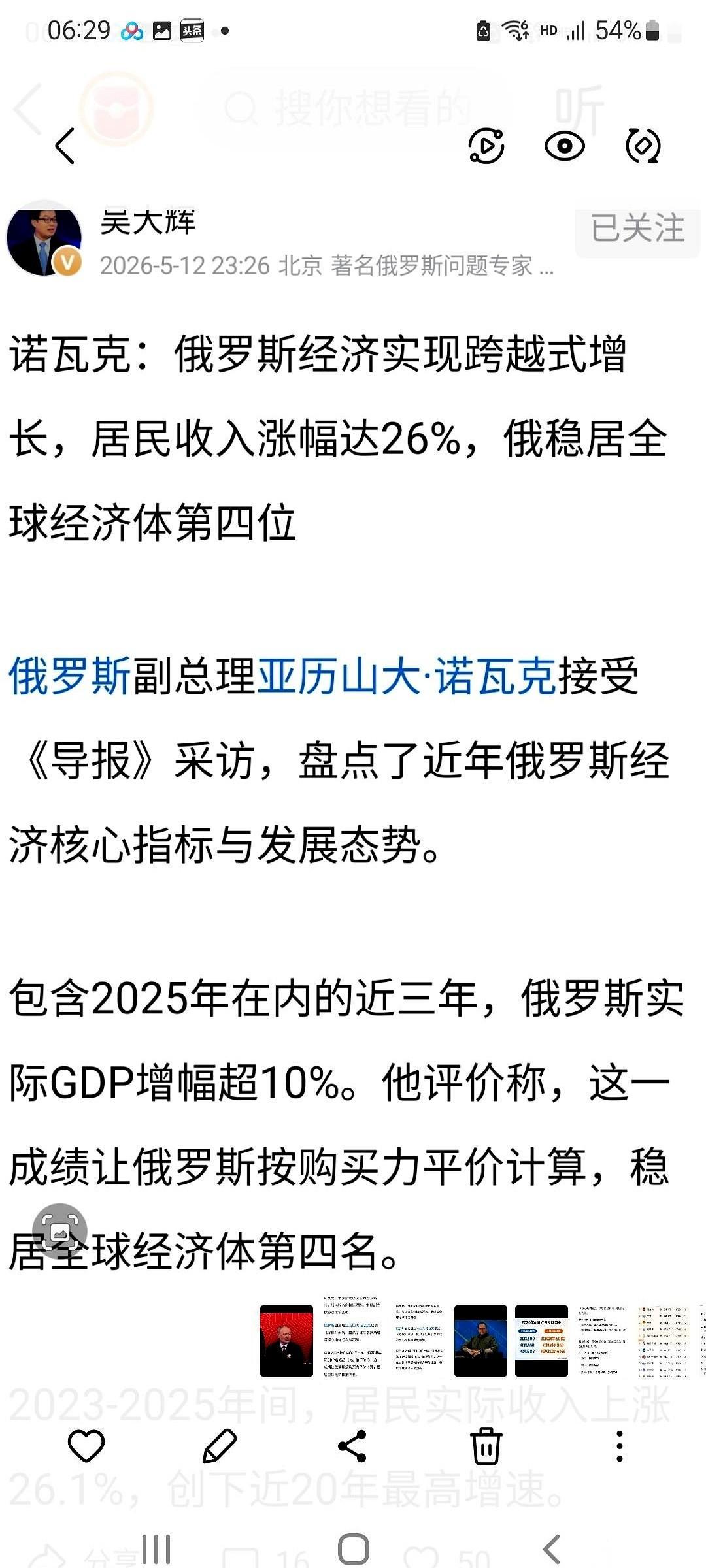 俄罗斯副总理诺瓦克，直接对着镜头扔出一个数字：居民收入，涨了26%。
时间点掐得