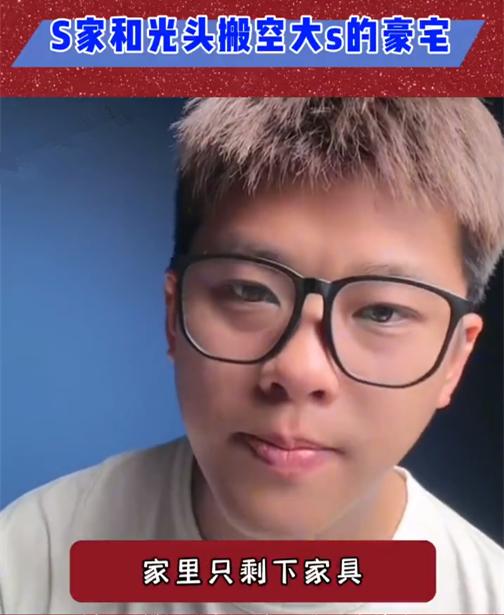 太无耻了！
葛斯齐爆料s家和光头，
将豪宅里大s的名牌包包，珠宝，服饰都搬空了，