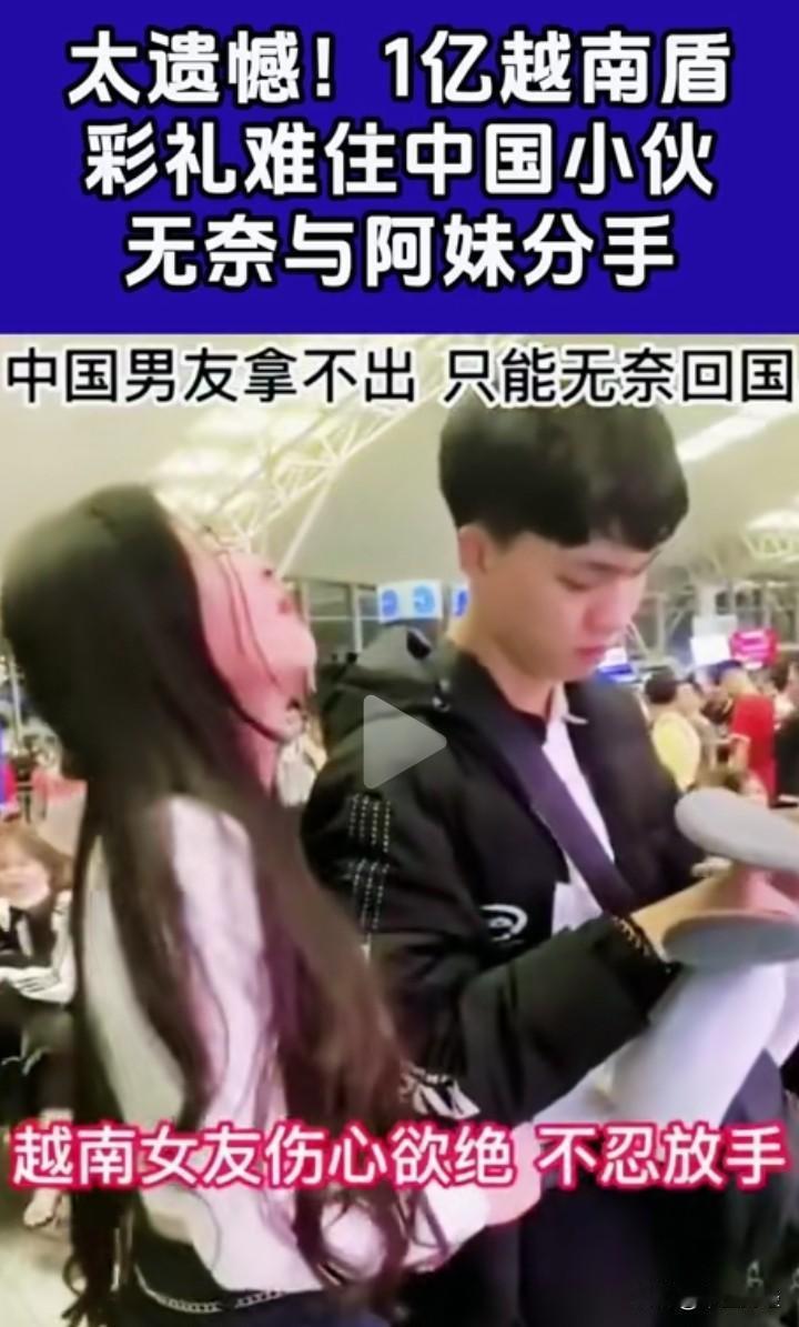 若真心相爱，又何必索要如此高额的彩礼？那悲痛欲绝的背后，或许是家庭共同编织的陷阱