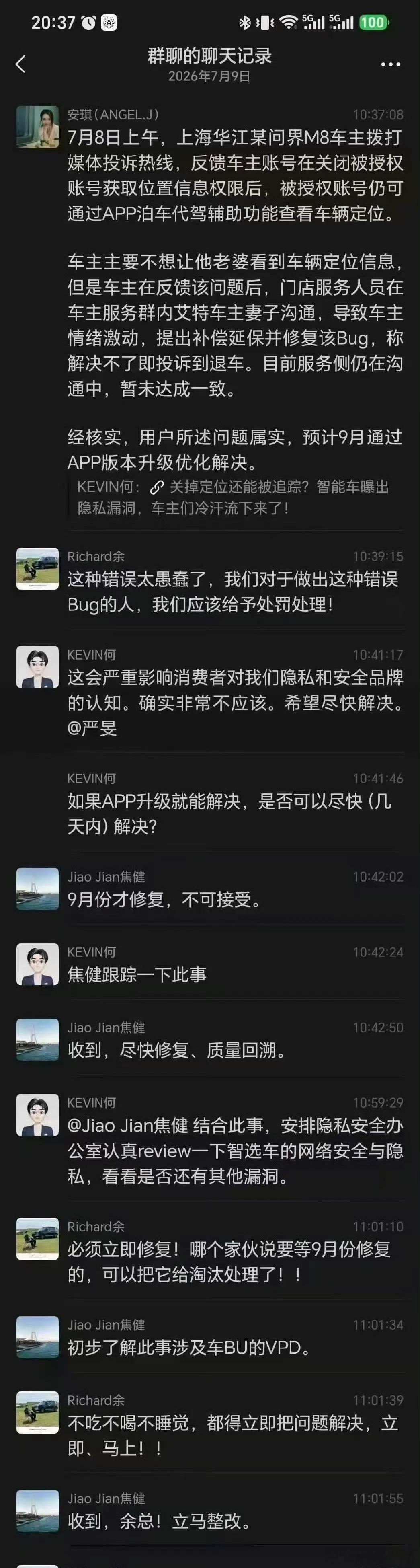 曝余承东内部群发飙近日，网传问界M8曝出隐私权限漏洞——车主手动关闭副账号位置权