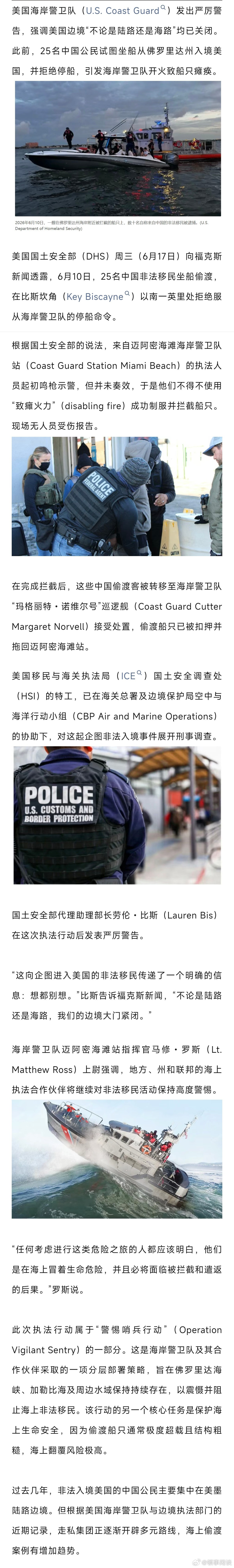 25名中国人坐船偷渡拒配合，美国海岸警卫队开火拦截，船上人员面临遣返... 