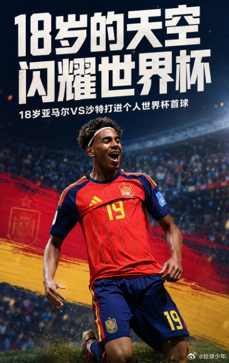 闪耀世界杯！18岁亚马尔破门，打进世界杯首球&成第8年轻进球者世界杯H组西班牙v