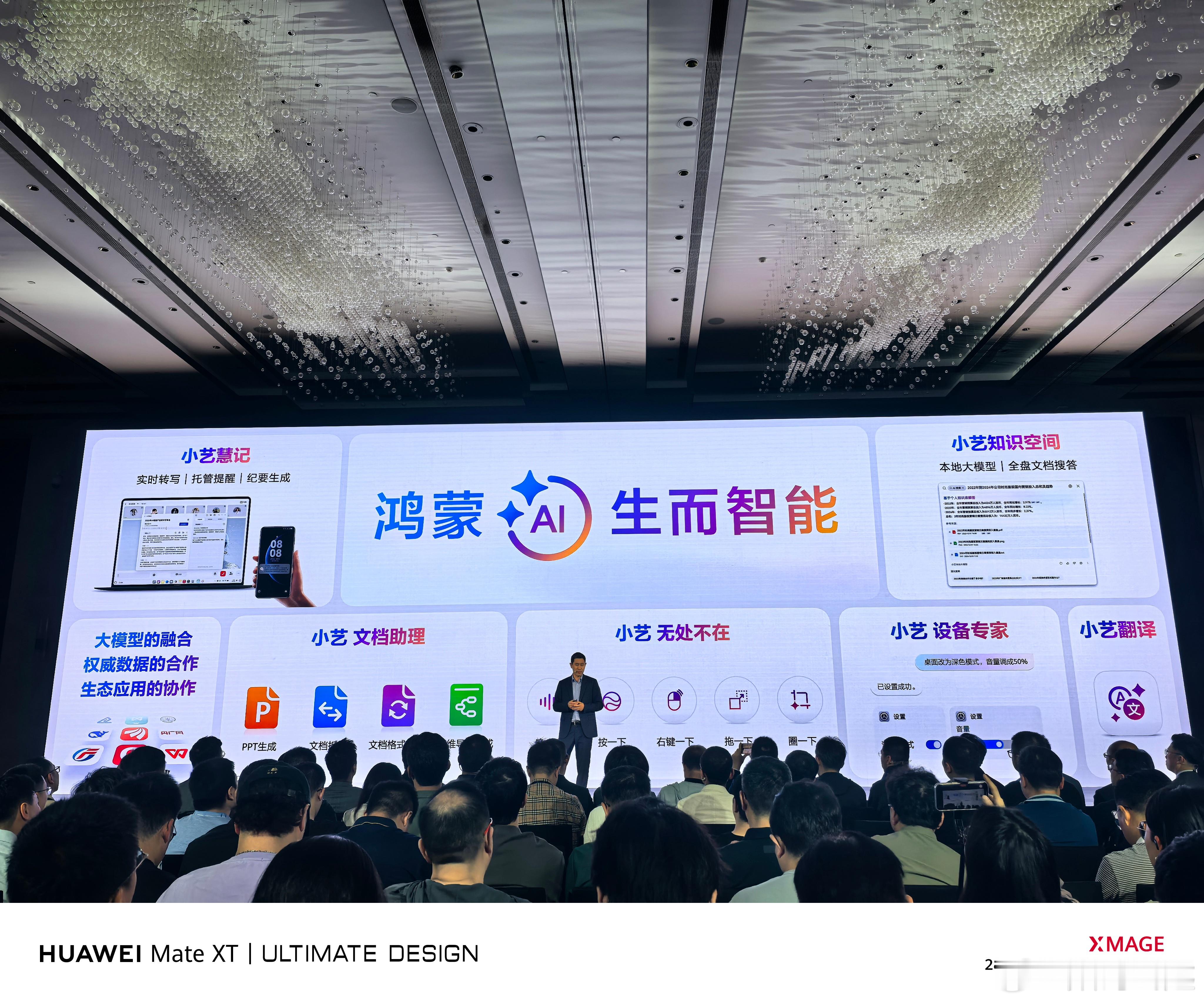 鸿蒙电脑实现了AI能力与底层硬件、操作系统、软件应用的深度融合，鸿蒙电脑的小艺，