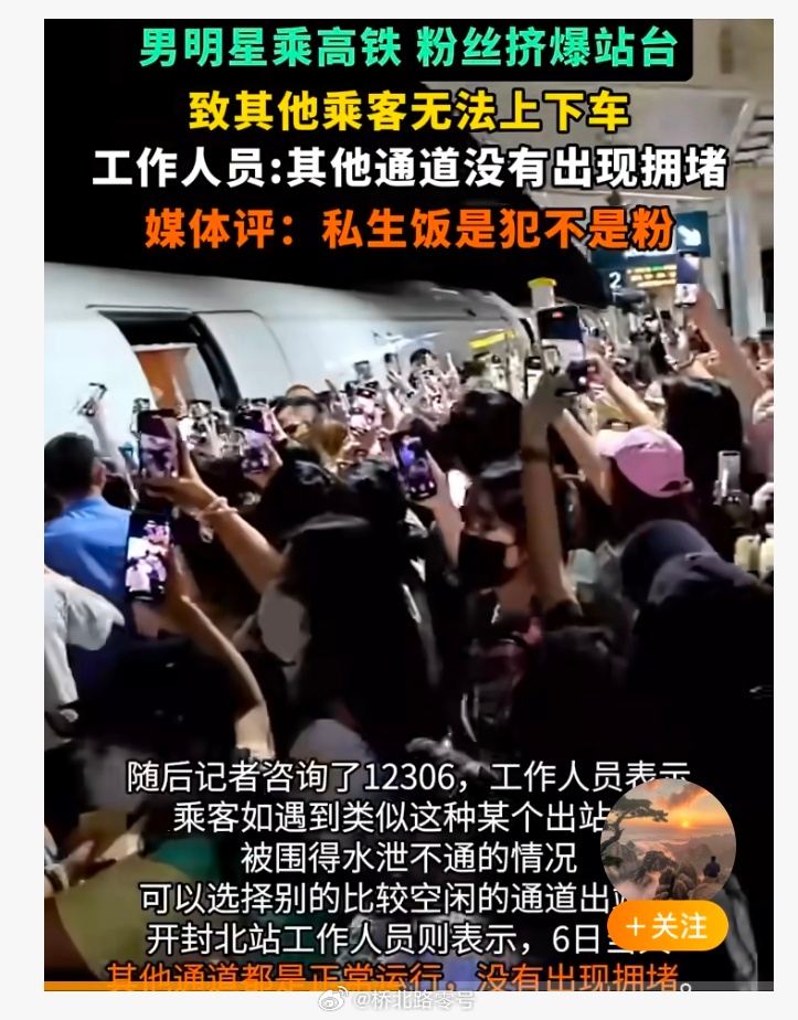 同意媒体的评价：私生饭是犯，不是粉。热点观点 ​​​