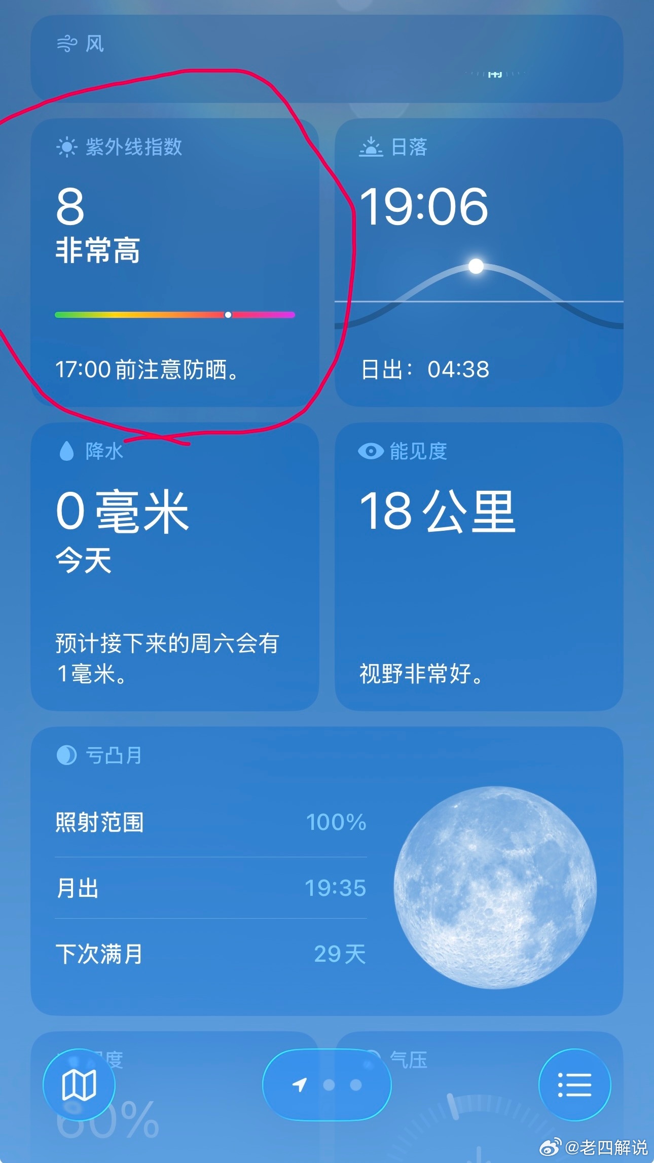 作为沈阳人，看到ios天气预报写36度，我就知道室外温度最少40起步了。加上这个