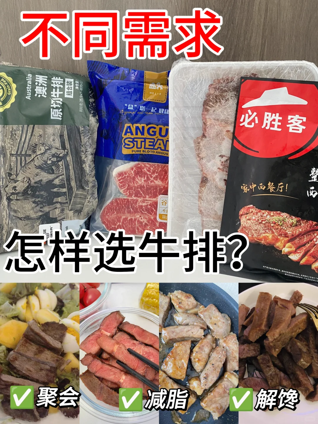 网购牛排挑选指南‼️不同需求牛排怎么选❓