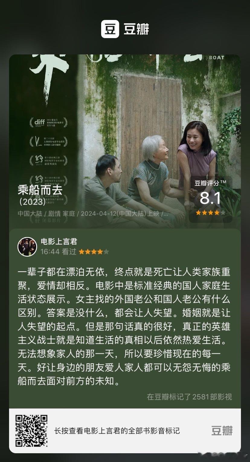 看过电影《乘船而去》，我的评分：★★★★☆ 一辈子都在漂泊无依，终点就是死亡让人