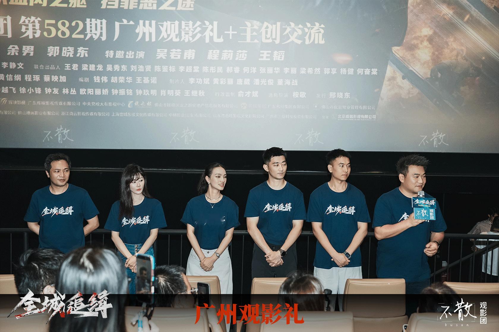不散观影团不散观影团 不散观影团 第582期 《全城追缉》 广州观影礼·活动回顾