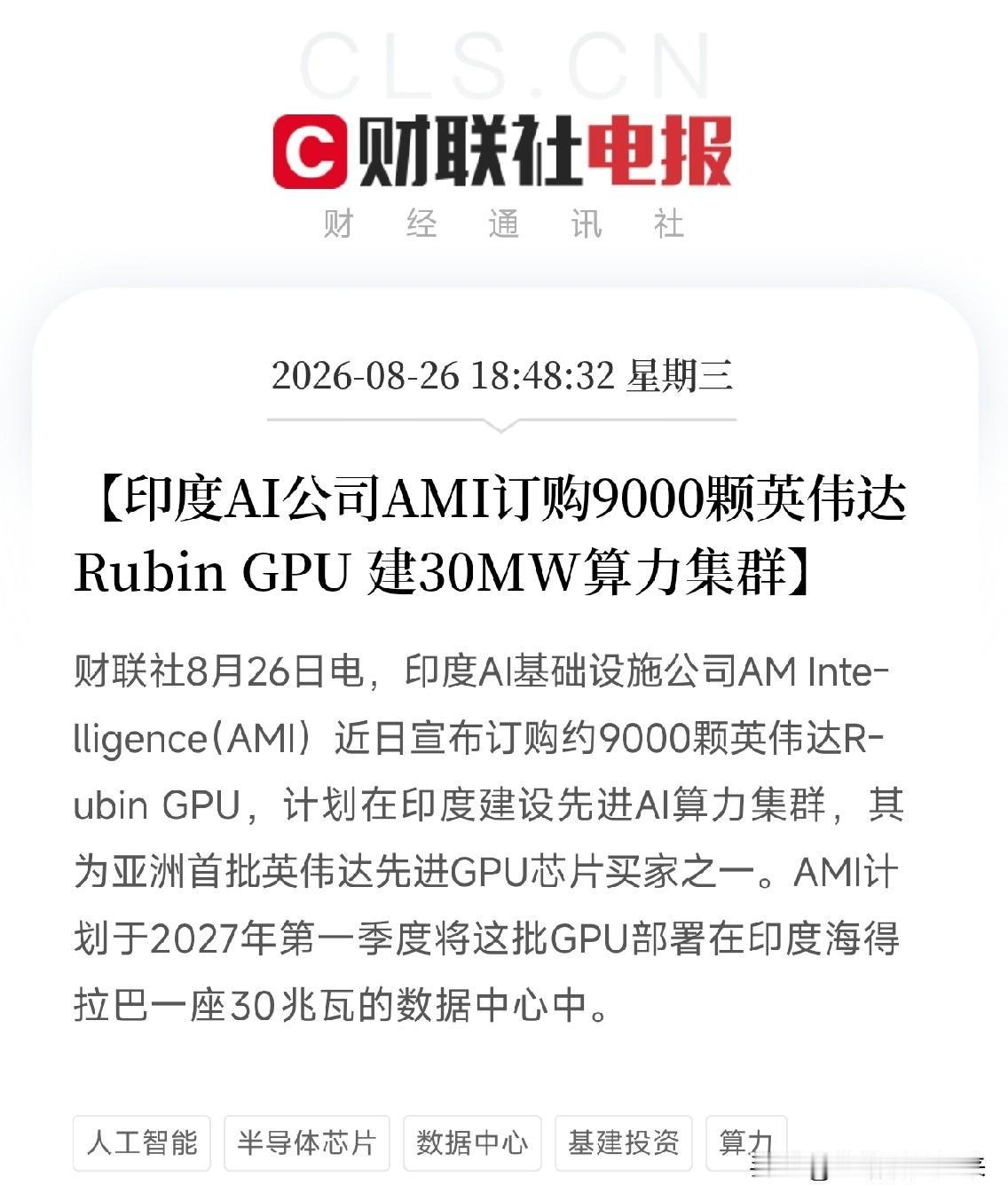 傍晚7点，一条消息从华尔街流出，不是印度公司买了多少卡，而是它把AI算力竞赛的边