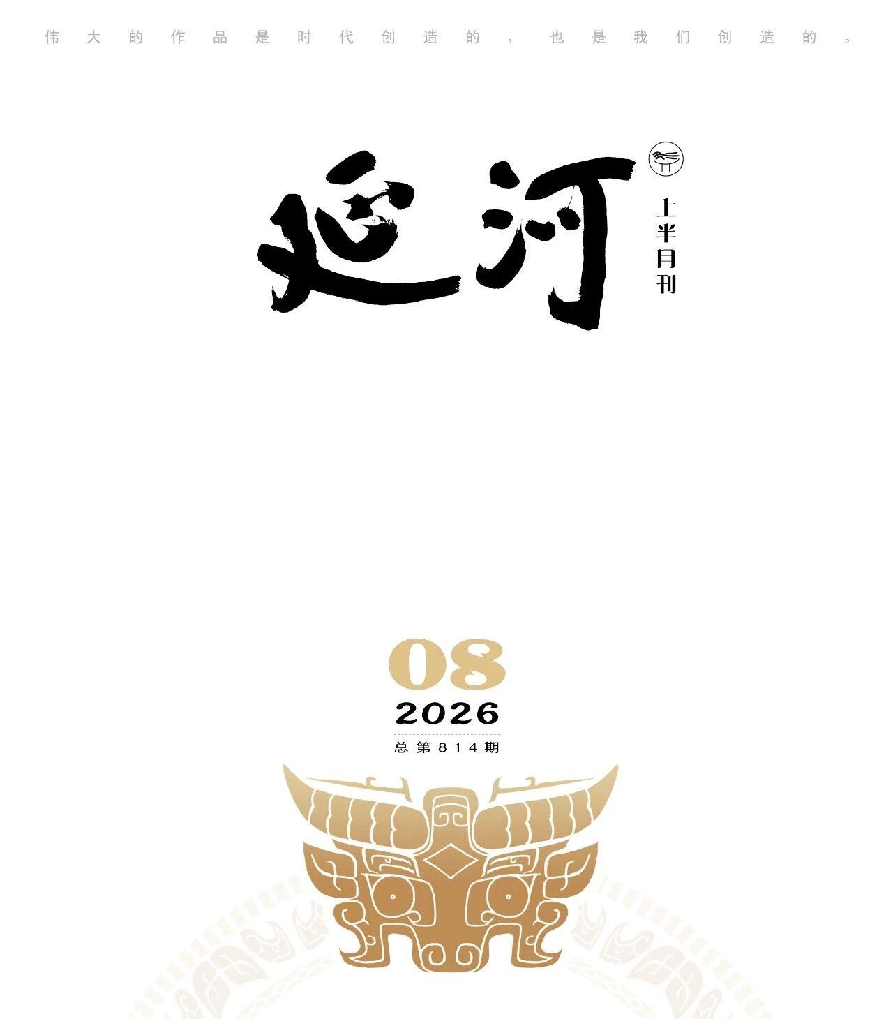 贾平凹改用《延河》刊物字体的事似乎被遗忘了，因为郭德纲在武汉演出时篡改红色歌词又
