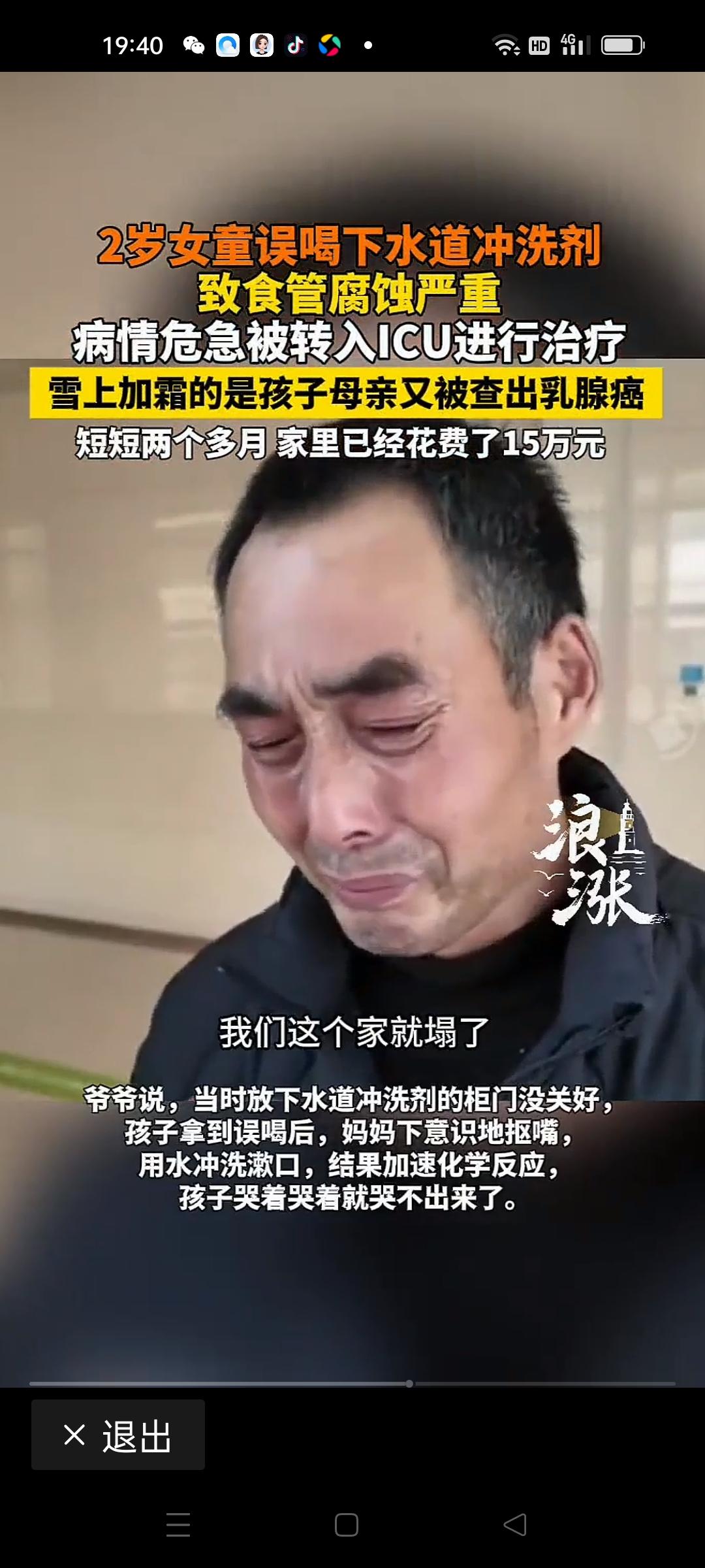 当命运的暴风骤雨接连袭来，这个家庭的坚强令人动容。2岁女童误喝下水道冲洗剂，生命