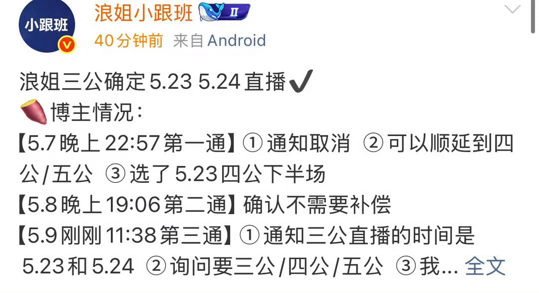 浪姐三公直播时间曝浪姐三公直播时间 估计也是这么多姐姐的行程统一协调后的结果了吧