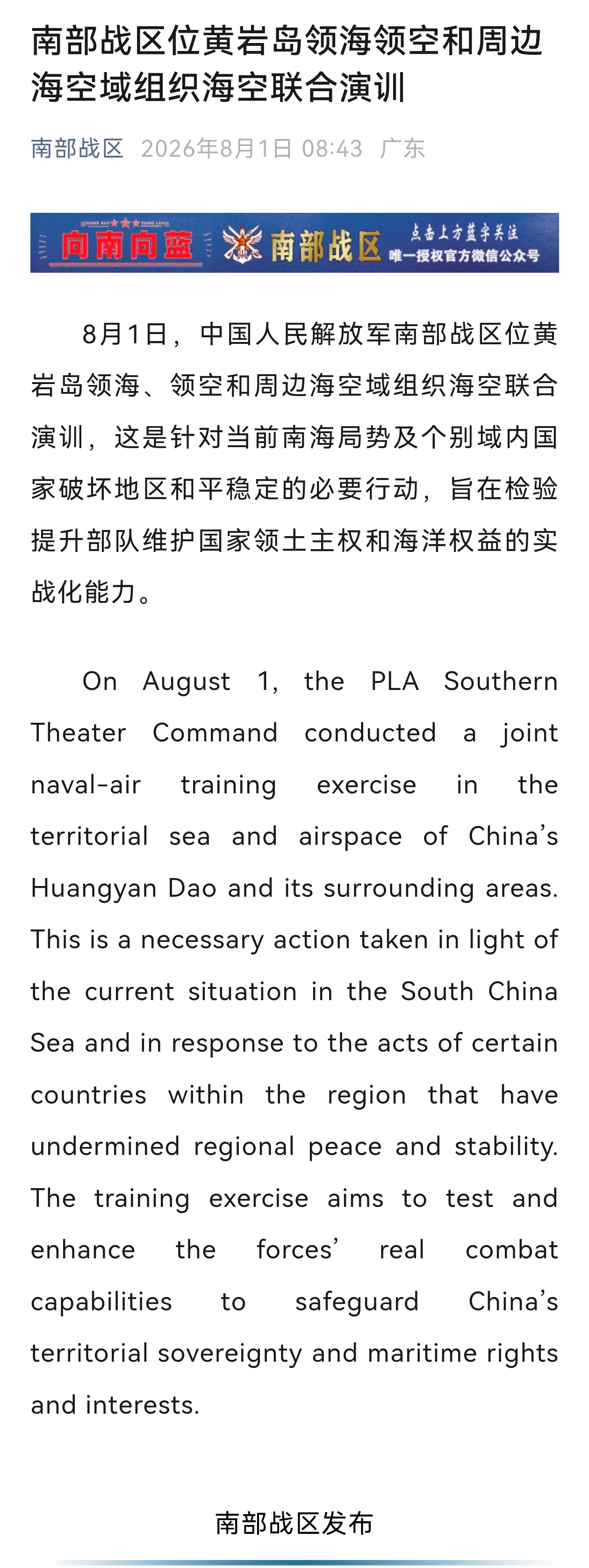 解放军位黄岩岛领海领空联合演训不仅要在黄岩岛领海领空联合演训，还要把演训范围外扩