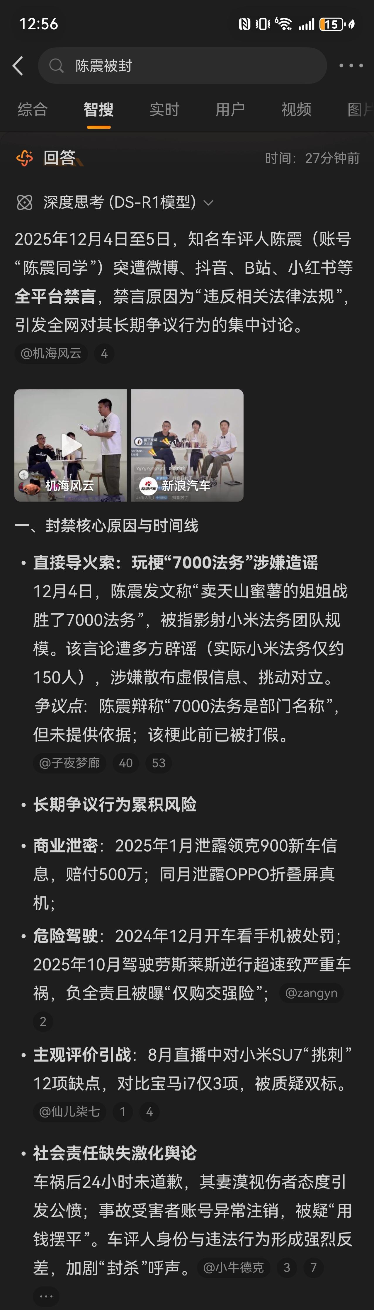 陈震全网被禁言，我不意外，只是觉得太突然了。用AI搜了一下原因我觉得大致也差不多