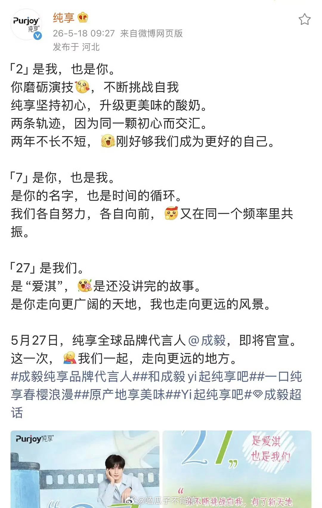 成毅 纯享升t了 全球品牌代言人🎉商业价值🐮 