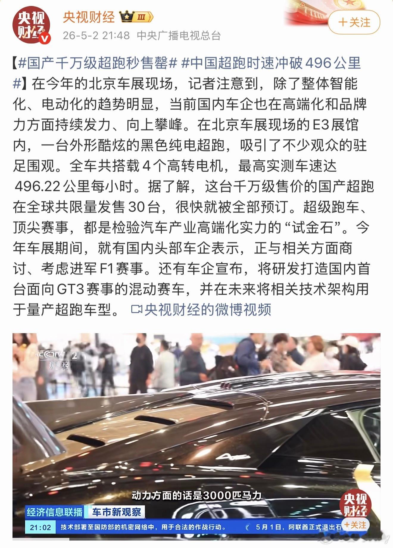 仰望U9X全球超跑极速纪录拥有者496.22km/h国产千万级超跑秒售罄