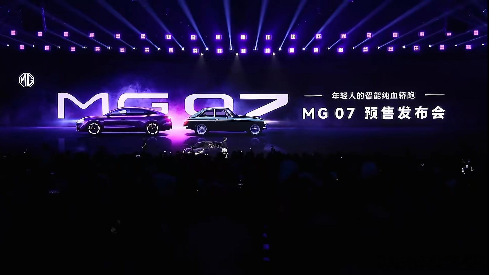 胖哥汽车频道 名爵MG 07开启预售，预售价12.59-16.59万元，将于8月