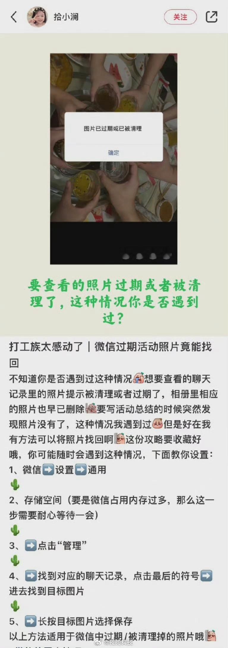 原来微信过期图片是可以找回的点开过的照片还叫过期吗，本来就是没点开过的才过期呀[