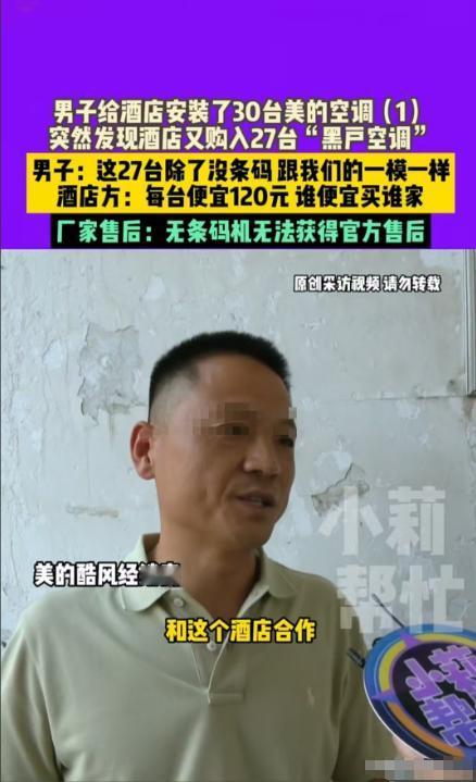 许昌，男子与酒店签订合同，约定提供57台美的空调。他送了30台后，发现酒店又从别